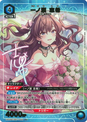 パラレル】UA55BT/IMC-1-049 一ノ瀬 志希 R☆ | ユニオンアリーナ