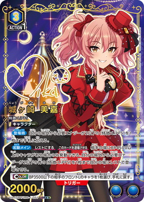シンデレラ　★★　星2パラレル　SR パラレル】UA55BT/IMC-1-051 城ヶ崎 美嘉 SR | ユニオンアリーナ