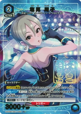 パラレル】UA55BT/IMC-1-060 塩見 周子 R☆ | ユニオンアリーナ