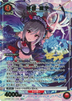 パラレル】UA55BT/IMC-1-068 神崎 蘭子 SR☆ | ユニオンアリーナ