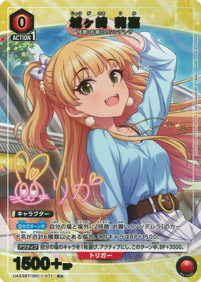パラレル】UA55BT/IMC-1-071 城ヶ崎 莉嘉 C☆ | ユニオンアリーナ