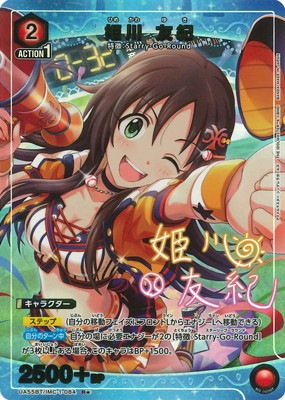 パラレル】UA55BT/IMC-1-084 姫川 友紀 R☆ | ユニオンアリーナ