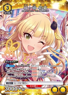 パラレル】UA55ST/IMC-1-110 城ヶ崎 莉嘉 R☆ | ユニオンアリーナ