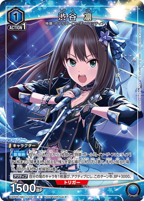 渋谷 凛