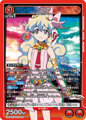 UA56BT/TTG-1-062 ニア SR | ユニオンアリーナ,ユニオンアリーナ