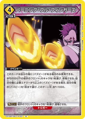 EX15BT/BLC-4-021 �С��˥󥰡��ե롦�ե��󥬡��� U