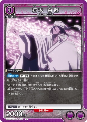 EX15BT/BLC-4-051 朽木 白哉 C | ユニオンアリーナ,ユニオンアリーナ