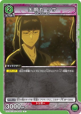 TBC まとめ売り〇 EX15BT/BLC-4-062 矢胴丸 リサ C | ユニオンアリーナ,ユニオンアリーナ