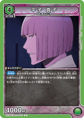 EX15BT/BLC-4-072 平子 真子 U | ユニオンアリーナ,ユニオンアリーナ