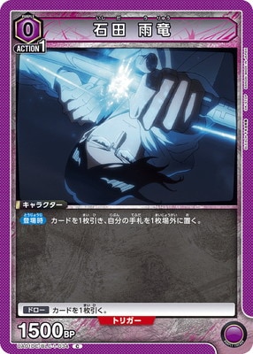 石田 雨竜