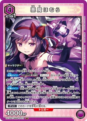 ユニオンアリーナ 悪魔ほむら SR パラレル EX16BT/MMM-2-012 悪魔ほむら SR | ユニオンアリーナ,ユニオンアリーナ