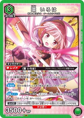 EX16BT/MMM-2-028 環 いろは SR | ユニオンアリーナ,ユニオンアリーナ