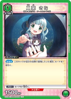 二葉 さな