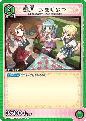 深月 フェリシア