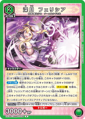 深月 フェリシア
