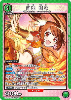 由比 鶴乃