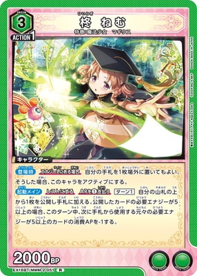 EX16BT/MMM-2-051 柊 ねむ R | ユニオンアリーナ,ユニオンアリーナ