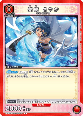 美樹 さやか