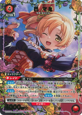 パラレル】EX16BT/MMM-2-069 巴 マミ R☆ | ユニオンアリーナ,ユニオン