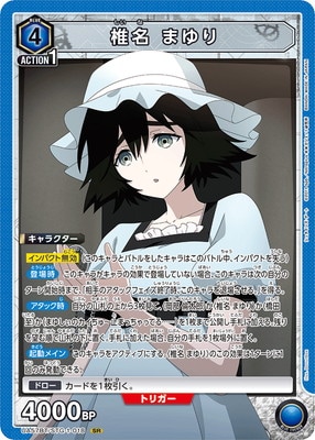 UA57BT/STG-1-018 椎名 まゆり SR | ユニオンアリーナ,ユニオン