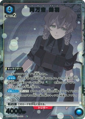 パラレル】UA57BT/STG-1-003 阿万音 鈴羽 R☆ | ユニオンアリーナ