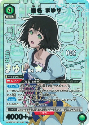 パラレル】UA57BT/STG-1-060 椎名 まゆり SR☆ | ユニオンアリーナ