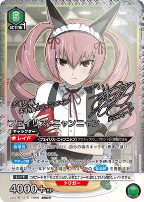 パラレル】UA57BT/STG-1-066 フェイリス・ニャンニャン SR | ユニオン