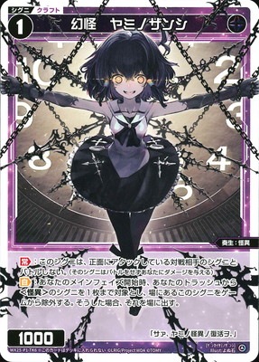 WX25-P1-TK2/TK6 背闇之陣/幻怪 ヤミノザンシ TK | WIXOSS,WX25