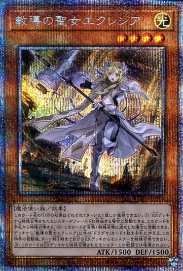 遊戯王　教導の聖女エクレシア　ポルトガル語　レリーフ　OP18 遊戯王 教導の聖女エクレシア ポルトガル語 レリーフ OP18 レリーフ