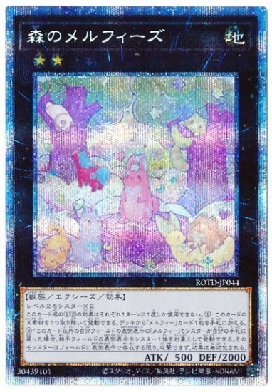 遊戯王 - PSA10 遊戯王　森のメルフィーズ　プリズマティック　ROTD 第11期/01弾/ROTD-JP044 森のメルフィーズ【プリズマティック