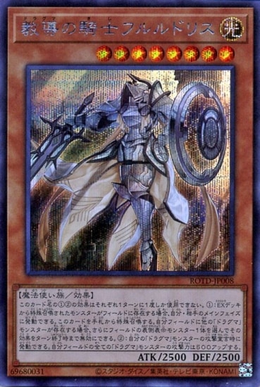 遊戯王 PSA10 完美品 プリシク 教導の騎士フルルドリス 鑑定品 ROTD 第11期/01弾/ROTD-JP008 教導の騎士フルルドリス【シークレットレア