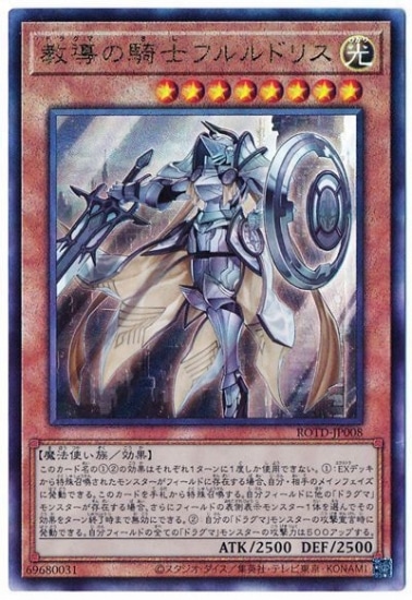 フルルドリス　プリズマ ふるいちオンライン - トレカ/遊戯王OCG/教導の騎士フルルドリス