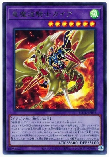 遊戯王 - 竜騎士ガイア Amazon.co.jp: 遊戯王 日本語版 15AY-JPA41 Gaia the Dragon