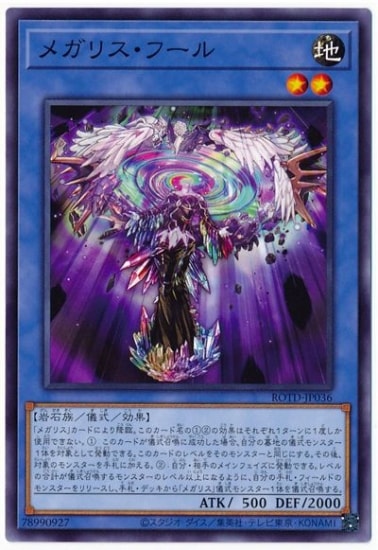 メガリスフール