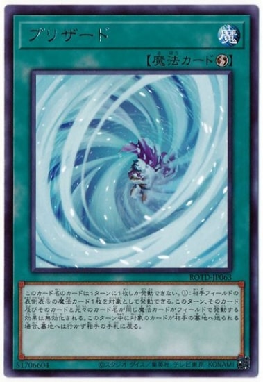 ブリザード