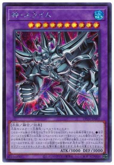 デュエリストパック－冥闇のデュエリスト編－(DP24)