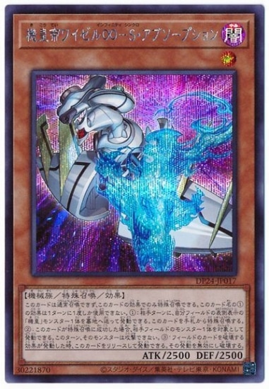 第11期 Dp24 Jp017 機皇帝ワイゼル ｓ アブソープション シークレットレア 遊戯王ocg Ocg その他パック デュエリストパック Dp デュエリストパック 冥闇のデュエリスト編 Dp24 遊戯王専門店フルアヘッド