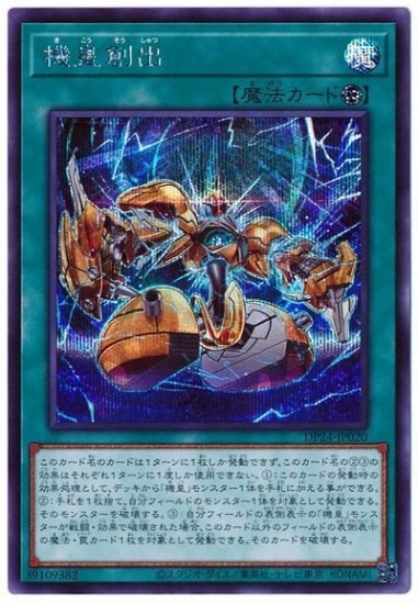 第11期/DP24-JP020 機皇創出【シークレットレア】 | 遊戯王OCG