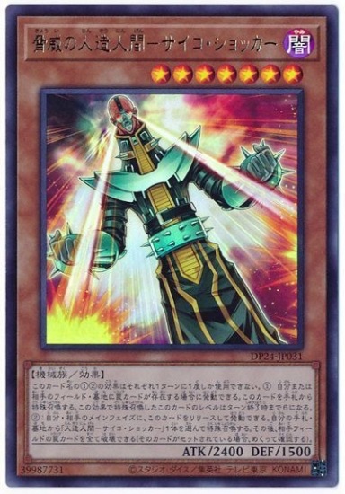 人造人間サイコショッカー　ウルトラパラレル　psa10 PSA10鑑定済〕人造人間サイコショッカー【シークレット】{CA-00