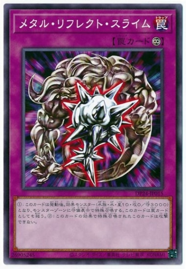第11期/DP24-JP015 メタル・リフレクト・スライム | 遊戯王OCG,【OCG