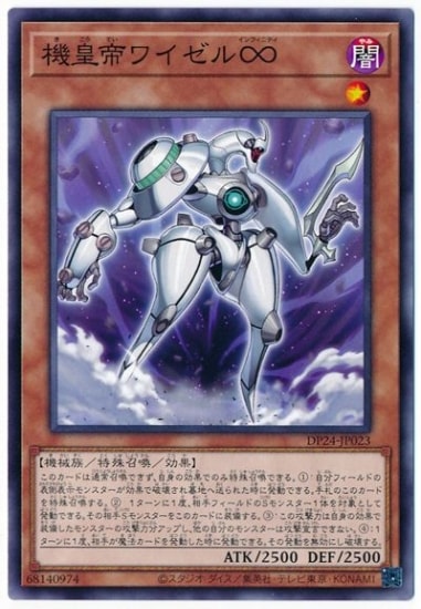 第11期 Dp24 Jp023 機皇帝ワイゼル 遊戯王ocg Ocg その他パック デュエリストパック Dp デュエリストパック 冥闇のデュエリスト編 Dp24 遊戯王専門店フルアヘッド