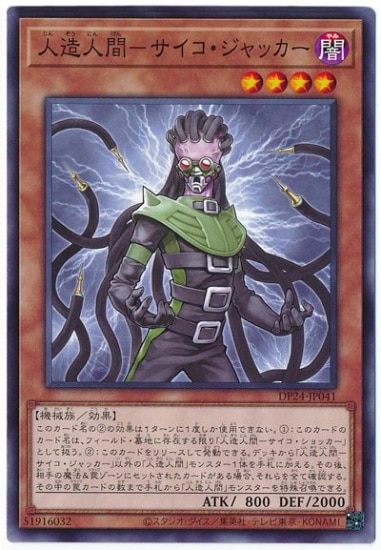 人造人間 サイコ・ジャッカー Jinzo Jector Yu-Gi-Oh Art