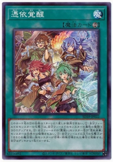 第11期/SD39-JP022 憑依覚醒【パラレル】 | 遊戯王OCG,【OCG
