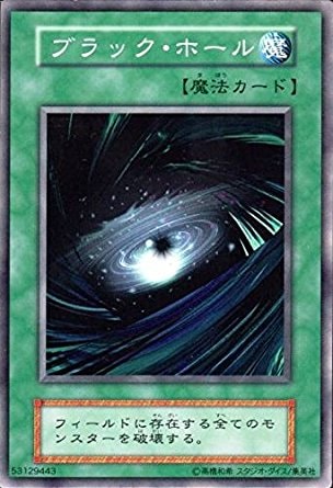 遊戯王 ブラック・ホール 第1期 第1弾 スーパーレア 第1期/1弾/ブラック・ホール【スーパーレア】 | 遊戯王OCG,【OCG