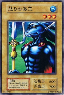 遊戯王 - 怒りの海王 怒りの海王(イカリノカイオウ)カード効果・評価・価格(最安値