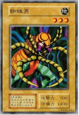 第1期/2弾/蜘蛛男 | 遊戯王OCG,【OCG】ブースターパック,第1期