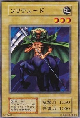 第1期/2弾/ソリテュード | 遊戯王OCG,【OCG】ブースターパック,第1期 