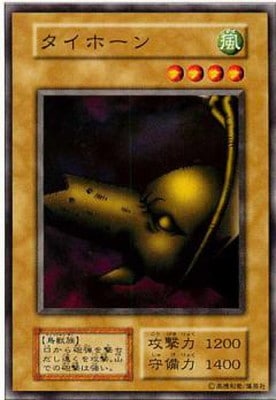 第1期/2弾/タイホーン | 遊戯王OCG,【OCG】ブースターパック,第1