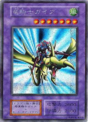 第1期/3弾/竜騎士ガイア【シークレットレア】 | 遊戯王OCG,【OCG