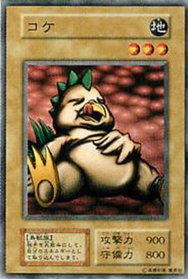 第1期/6弾/コケ | 遊戯王OCG,【OCG】ブースターパック,第1期ブースター